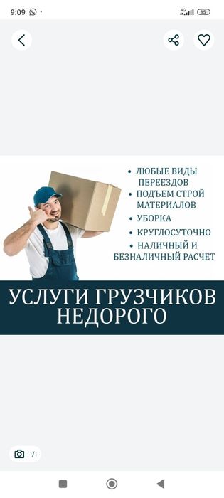 Грузчик газель есть