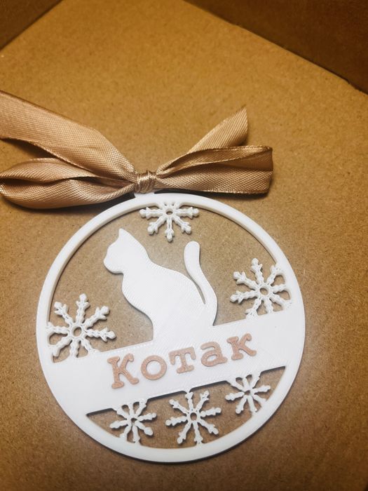 Персонализиран подарък - Коледна играчка