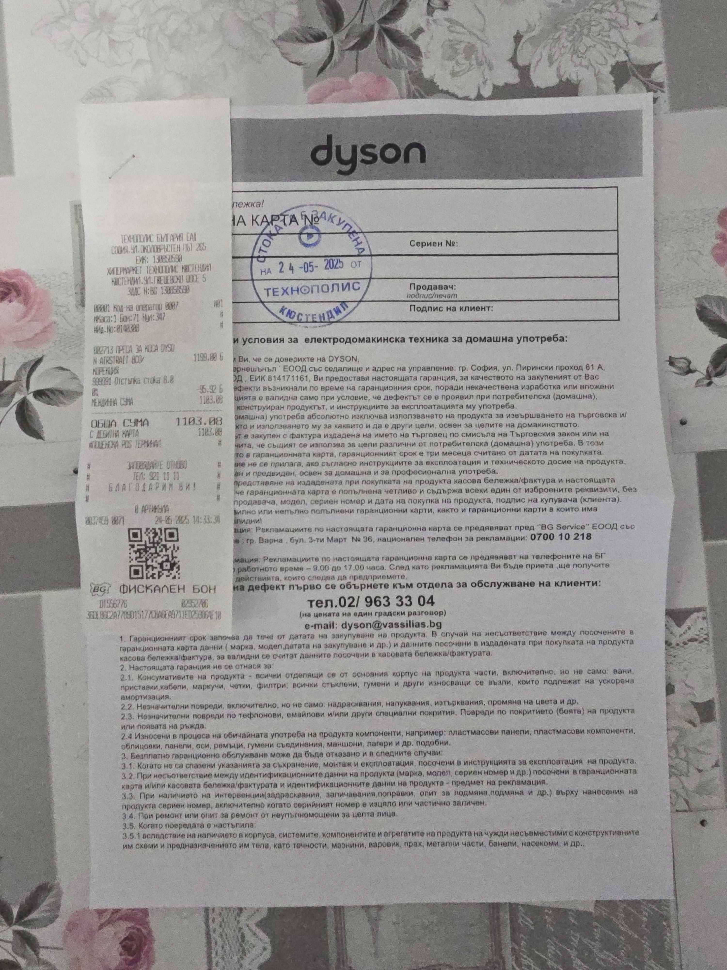 Продавам Dyson Airstrait