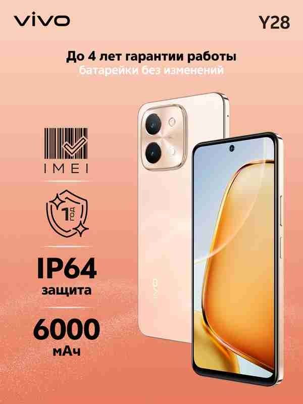 VIVO Y28 256 GB розовый IP64