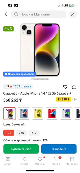 Айфон 14 аккумулятор 87% в идеальном состоянии