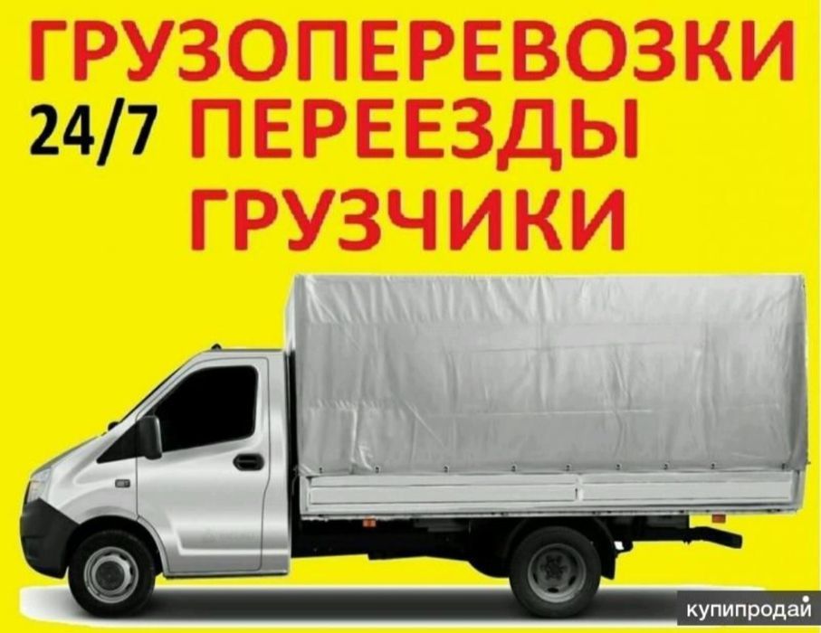 Газель Грузоперевозки Грузчики Перевозка Газель