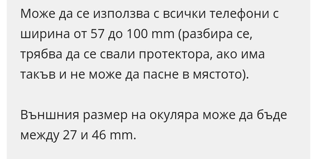 Адаптер/преходник за телескоп/монокъл/телефон