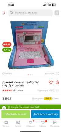 Продам детский компьютер