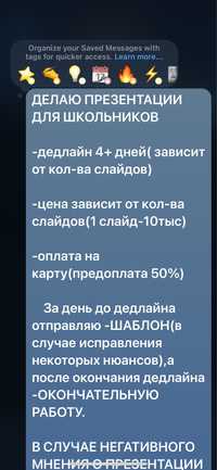 Делаю презентации для школьников