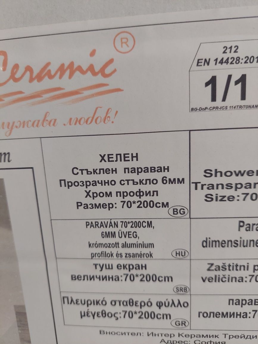 Стъклен Сгъваем Параван За Баня INTER CERAMIC (нов)