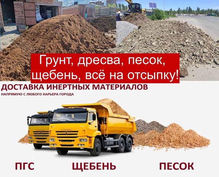 Дресва, грунт рыжий на отсыпку, песок, щебень, отсев!