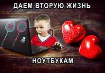 Ремонт ноутбуков после залития жидкостью