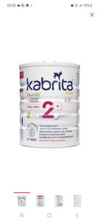 продам kabrita 2 800g