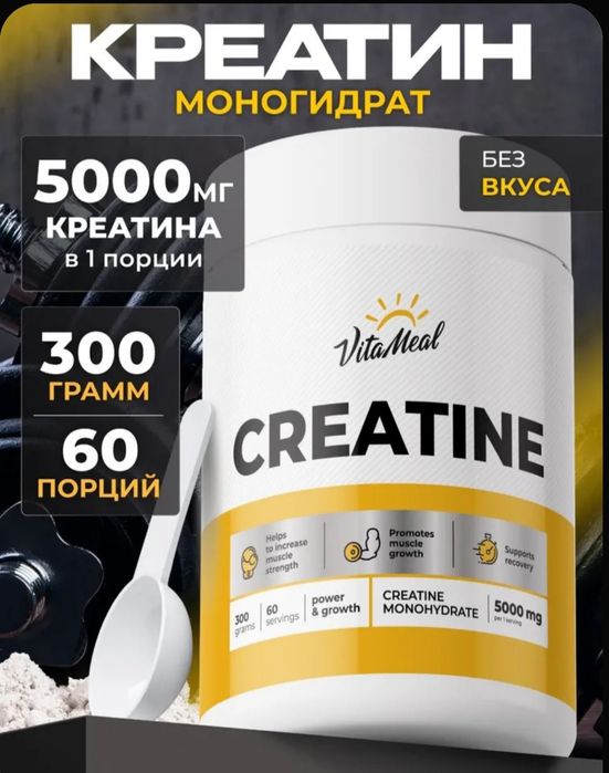 Креатин VitaMeal
