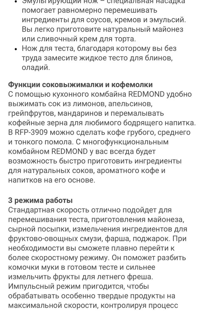 Кухонный комбайн  Redmond, мультсистема 8в1.