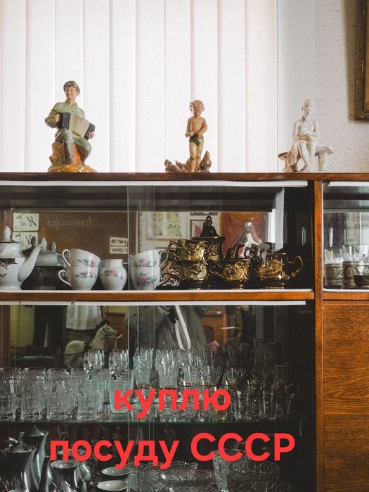 Сервант производства ссср