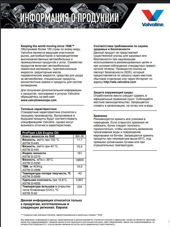 Valvoline ProFleet LSA 5W-30 для коммерческого транспорта  20 L