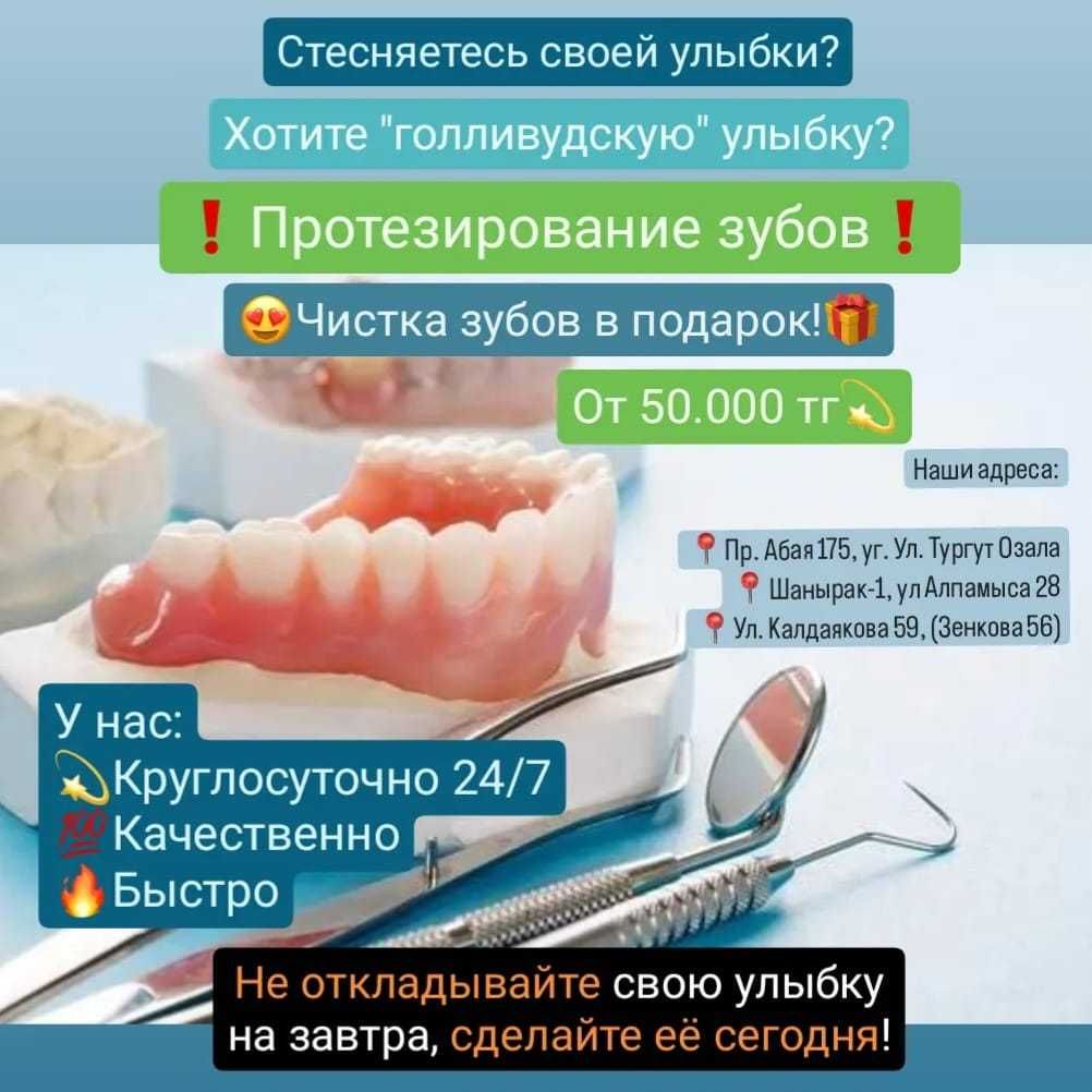 Cтоматологическая клиника круглосуточно в Алматы