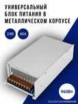 Блок питания 24В 40А 960Вт для светодиодных лент, станков S-960-24