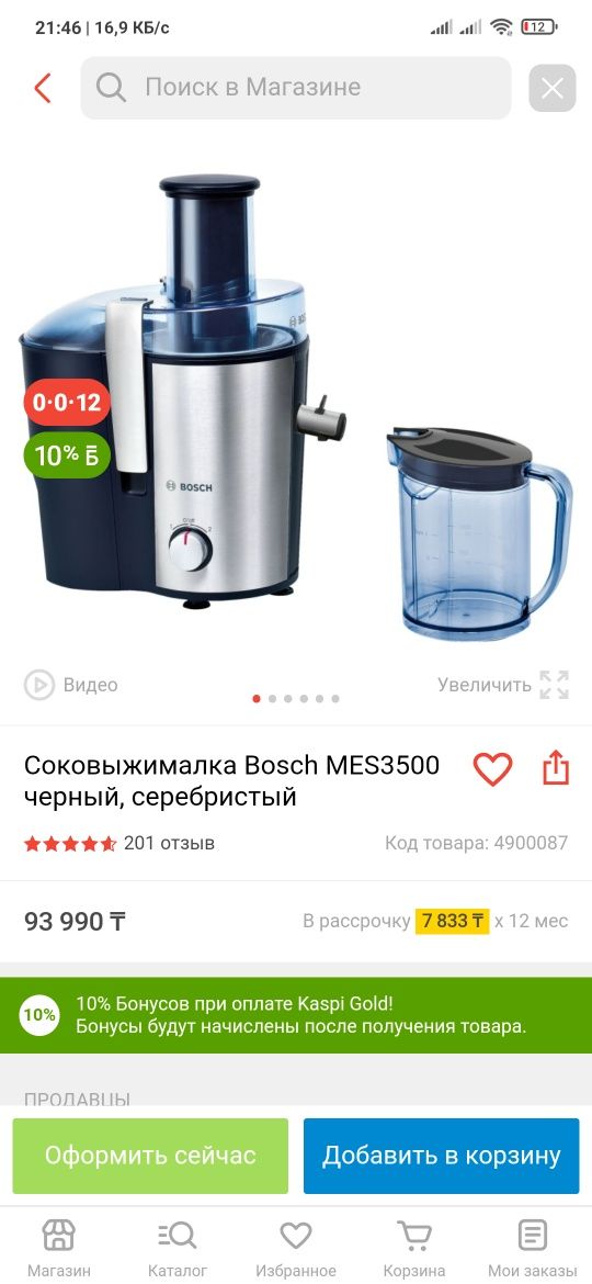 Продается соковыжималка  BOSCH новый.