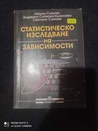 Учебник по статистическо изследване на зависимости