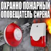 Охранное пожарные извещатель сирена росийкого производства