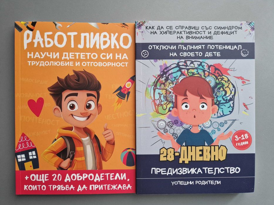 Книга 28-Дневно предизвикателство - симптом на дефицит на внимание