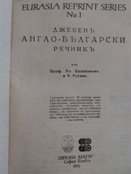 Речници по Английски език