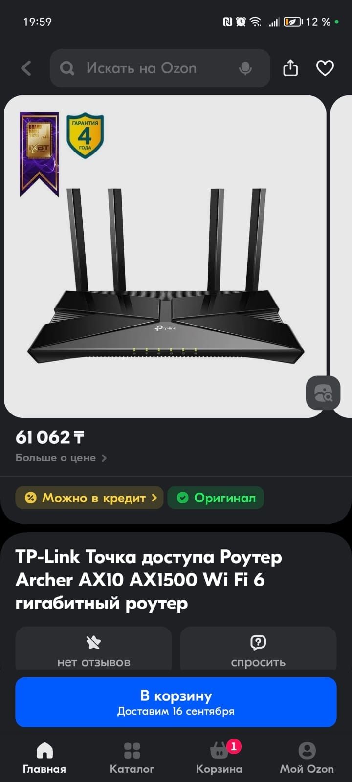 Роутер Tp-Link Archer Ax10 WiFi 6 ax 1500оригинал