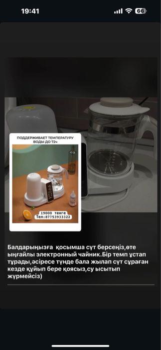 Электрический чайник