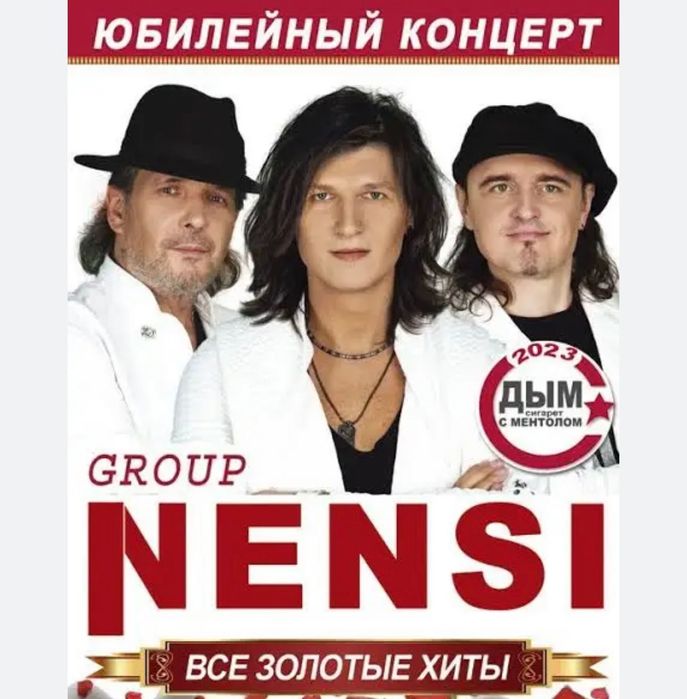 Срочно Продам 2 ВИП билета на концерт НЭНСИ 18 октября, 60 тыс тг.