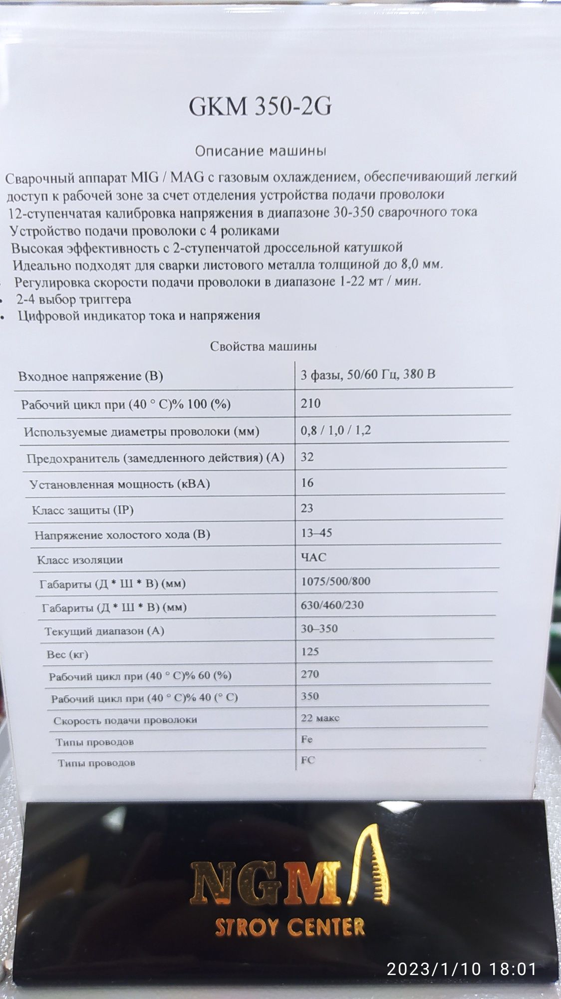 Сварочный трансформатор Geka GKM 350-2G