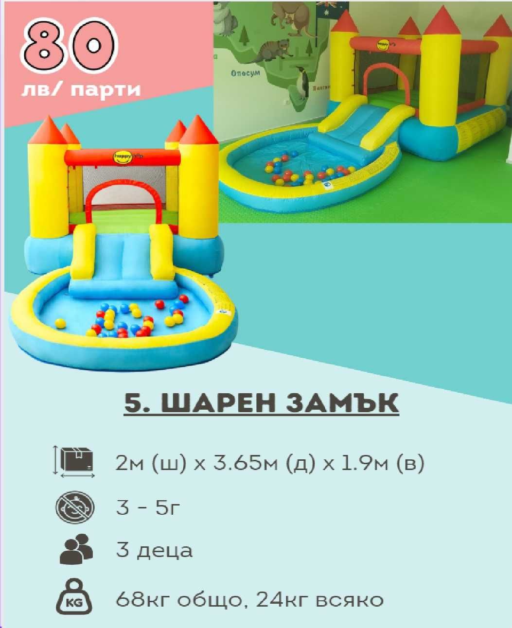 Под наем - детски надуваем замък за рождени дни / събития