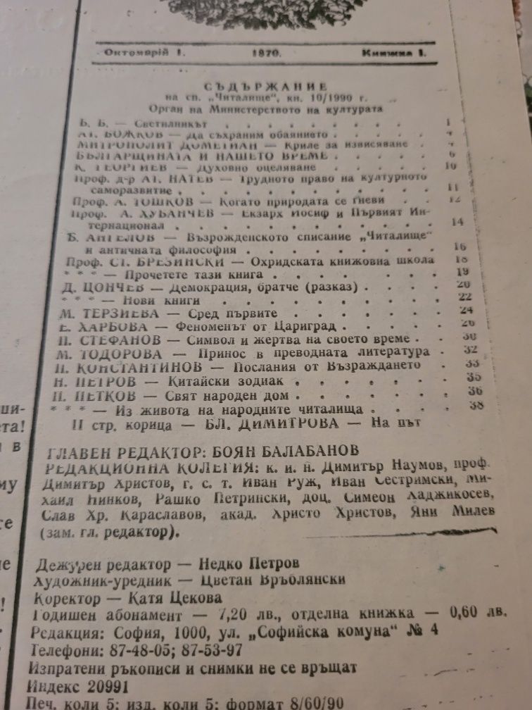 Списание Читалище,  бр.10 от 1990, и 1995г.