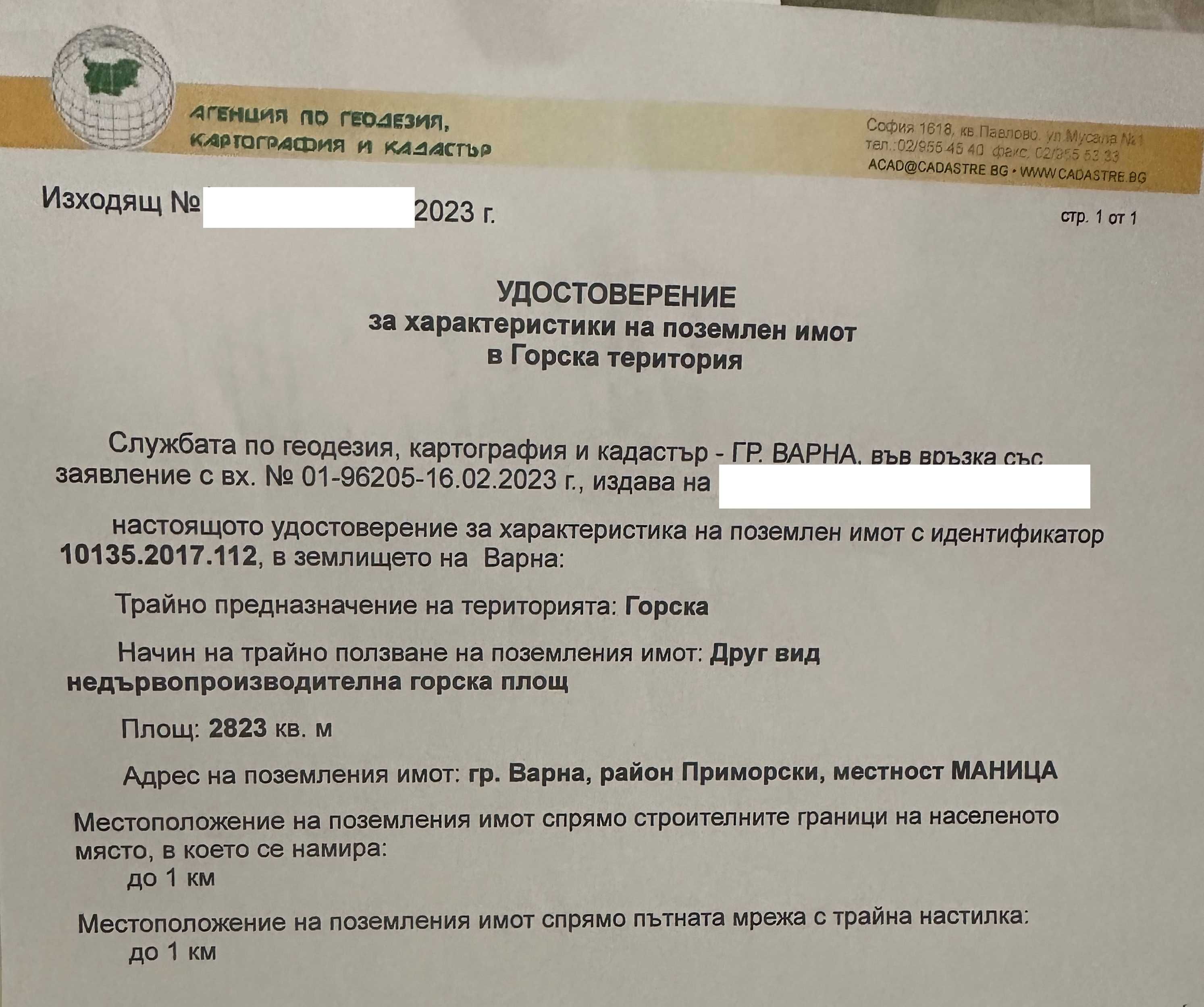 Продавам парцел-вид територия : горска-м. Маница, Варна
