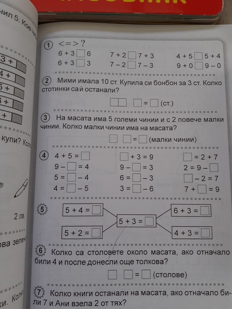 Сборник математика 1кл