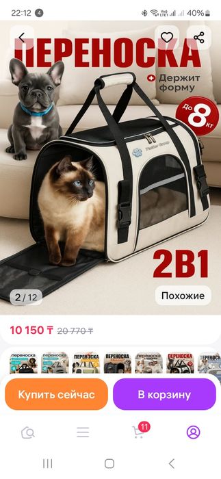 Продам переноску для животных. Новая .ни разу не воспользовались.