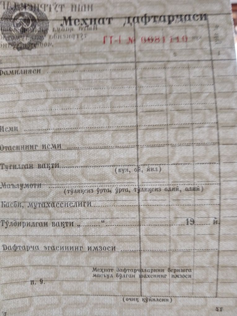 Трудовая книжка СССР 1974 год (мехнат дафтарчаси)