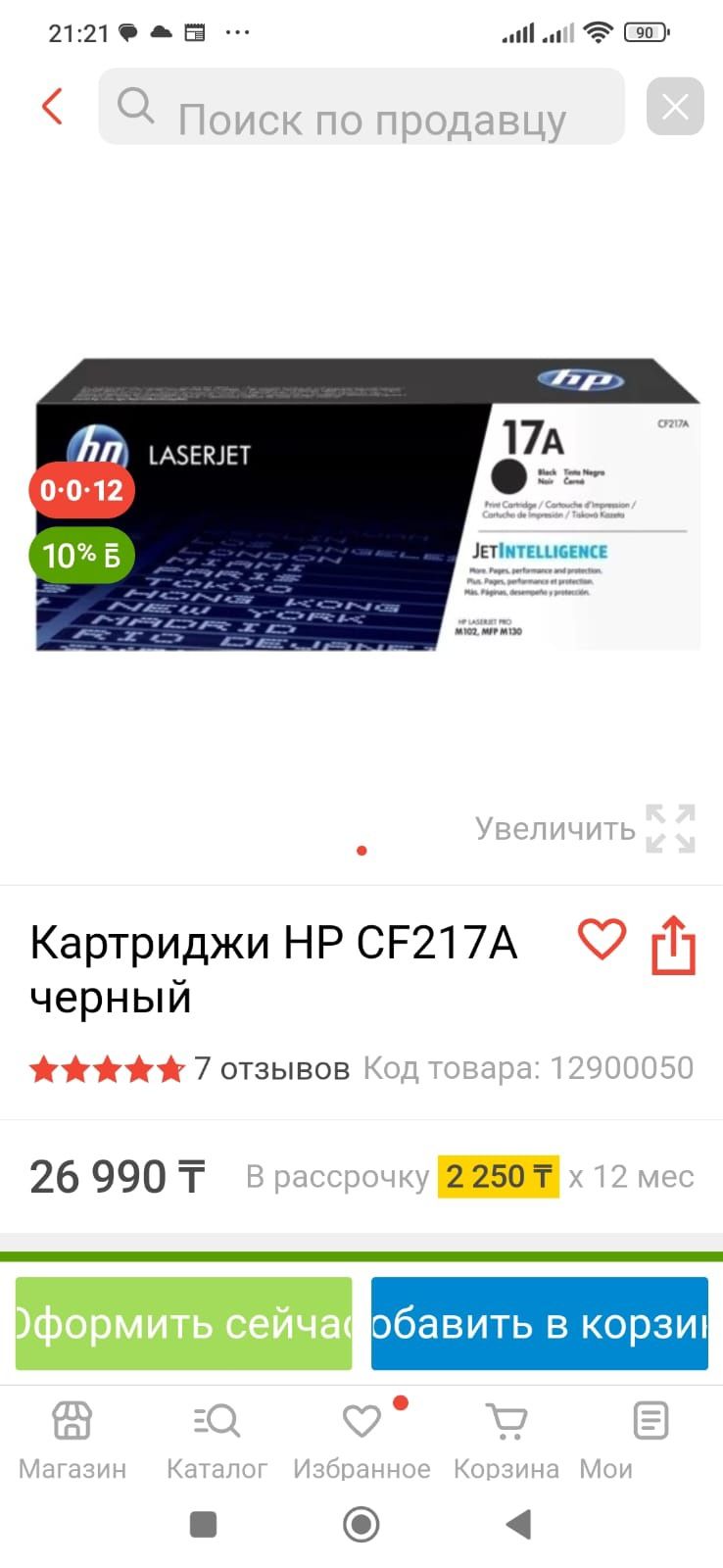 Картридж HP CF217A