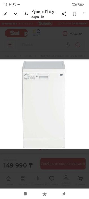 Продам посудомоечную машину BEKO