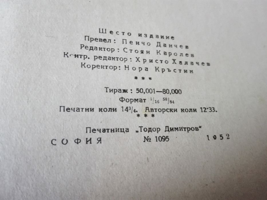 Кухненски блендер и книга - Сталин кратка биография.