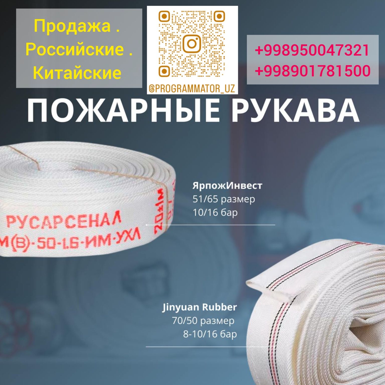Рукава    пожарные