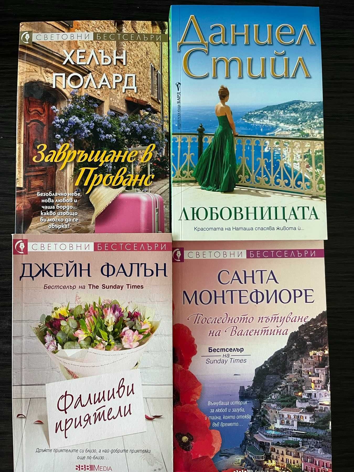 книги - нови, чиклит, любовни романи,биографии