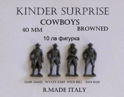 Метални фигурки войници от Кидер Сюрприз Kinder Surprise и други