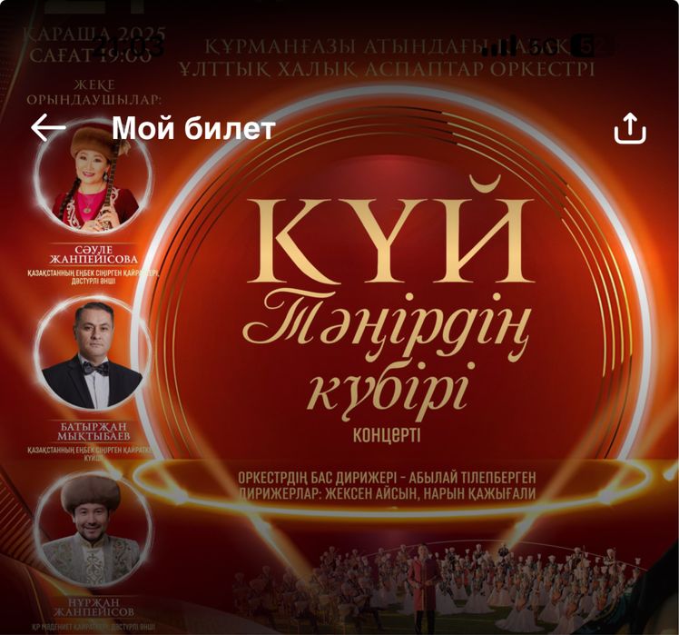 Билеты на концерт