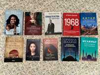Книги в изчерпан тираж - политика, автобиографии и личностно развитие