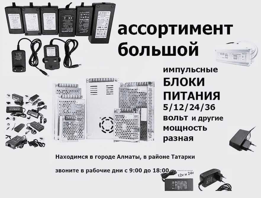 блок питания, адаптер, зарядка, драйвер и шнур питания