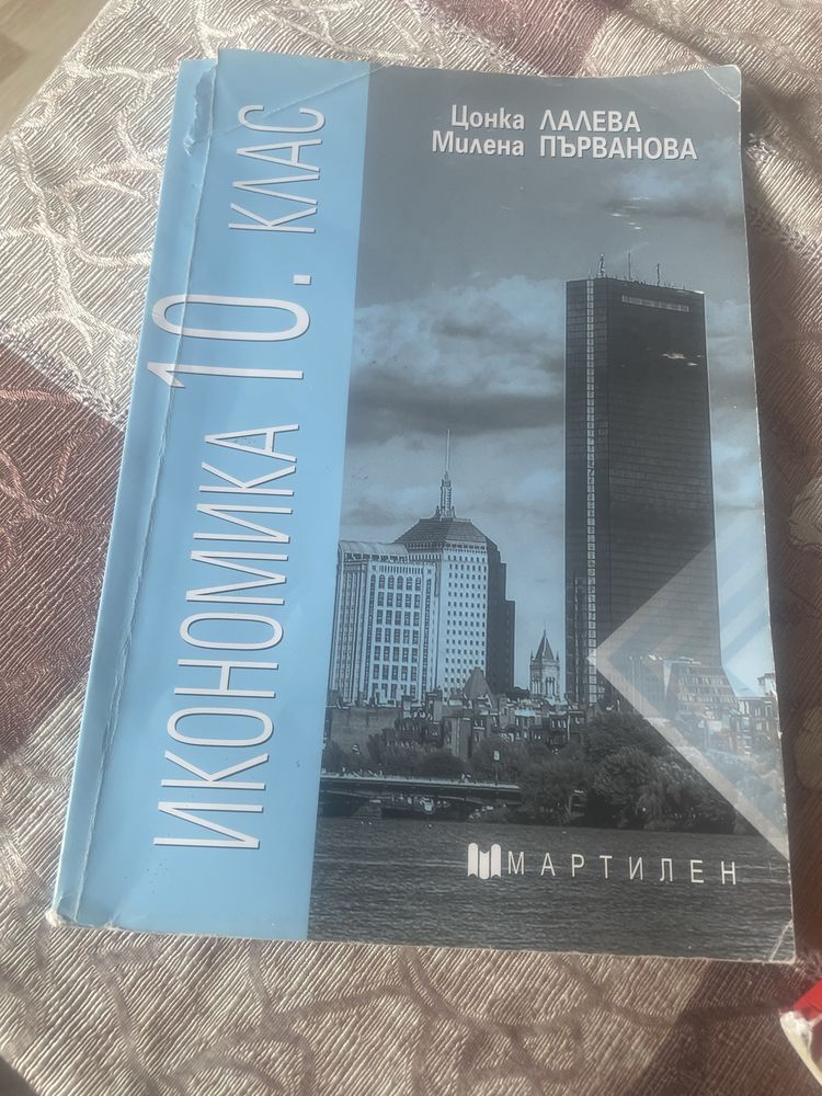 Учебник по икономика