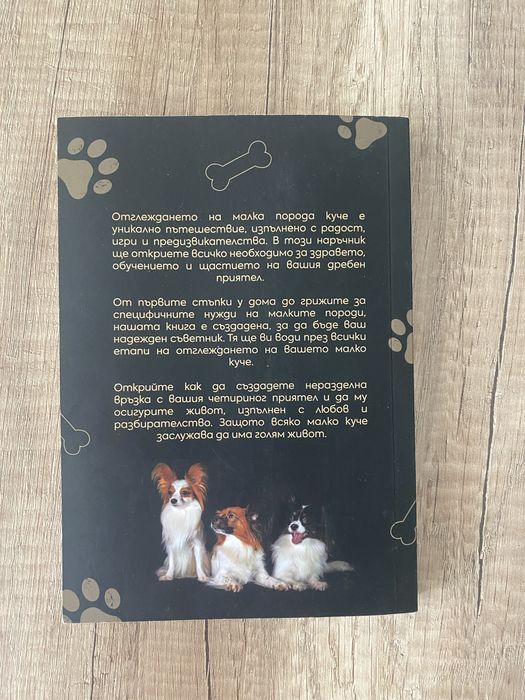 Малки породи кучета