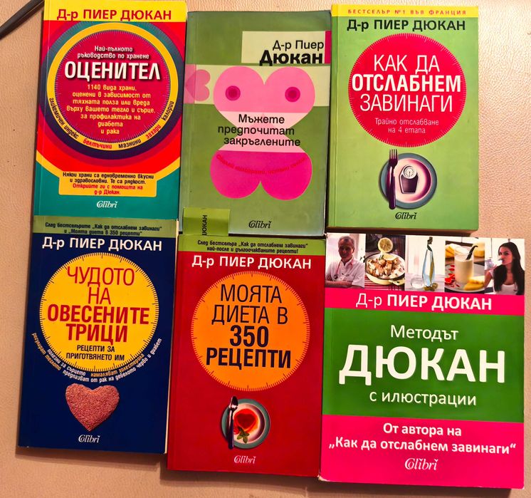 Книги на Пиер Дюкан за отслабване