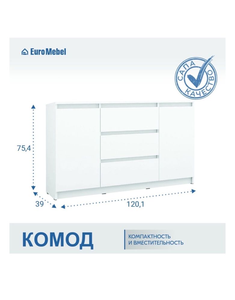 Комод Euromebel