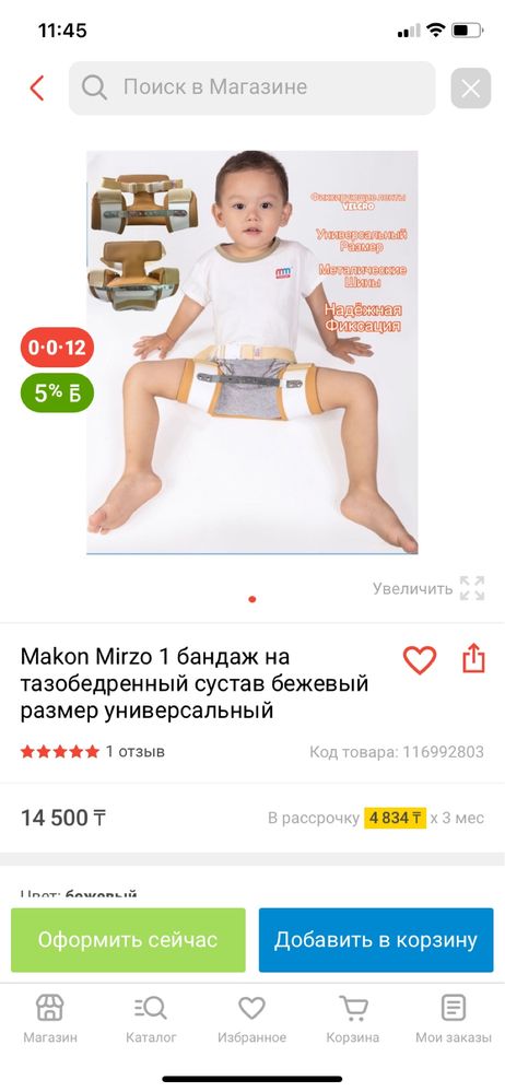 Шина фрейка 11000