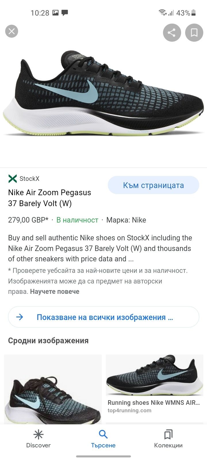 Nike Air Zoom Pegasus 37 дамски маратонки 38.5 номер.