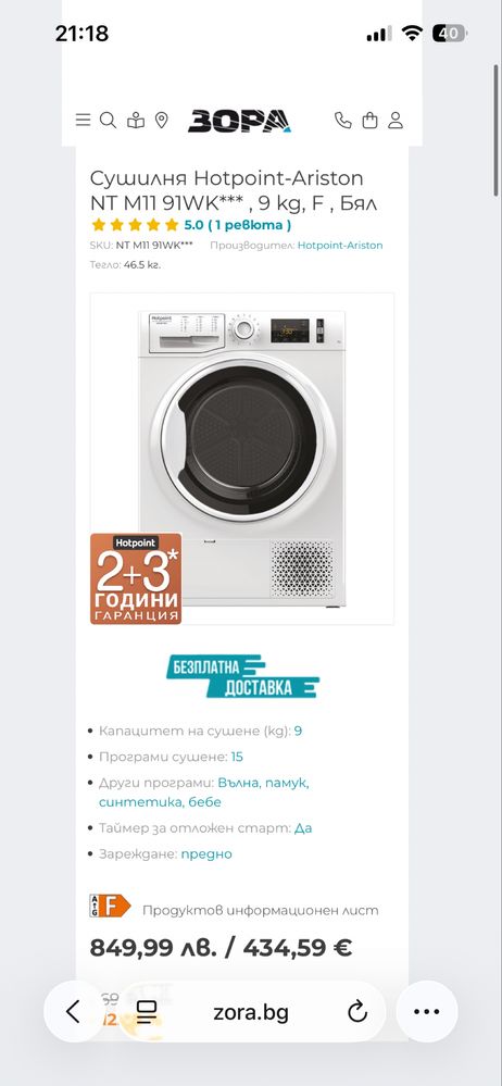 Сушилня Hotpoint ariston